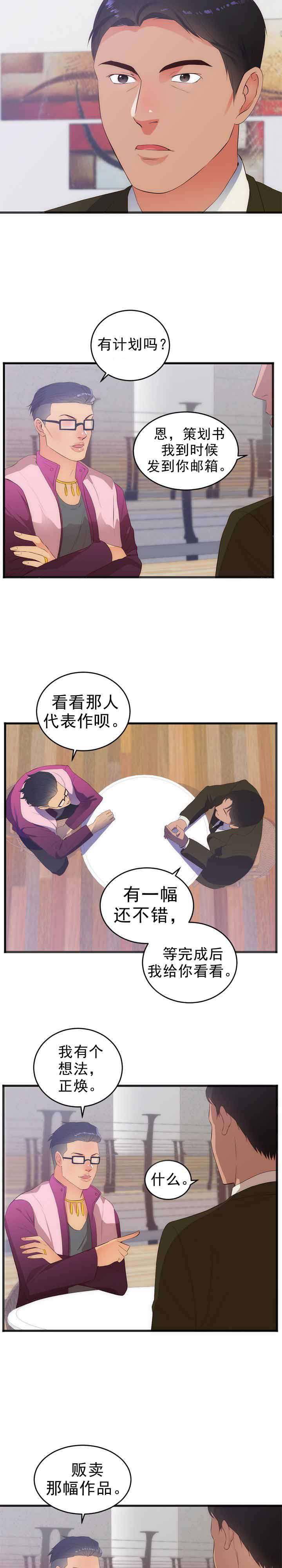 《替身初恋》漫画最新章节第31章：计划免费下拉式在线观看章节第【5】张图片