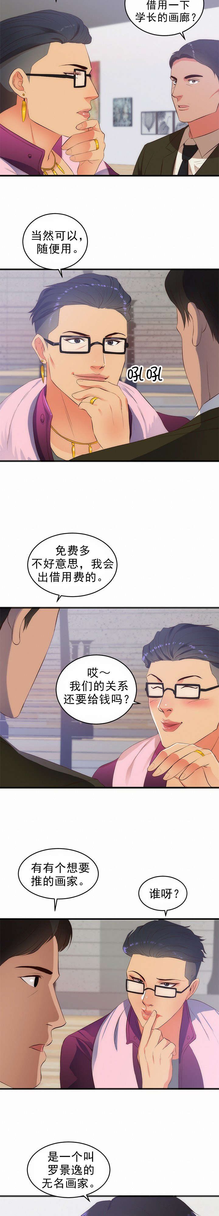 《替身初恋》漫画最新章节第31章：计划免费下拉式在线观看章节第【6】张图片