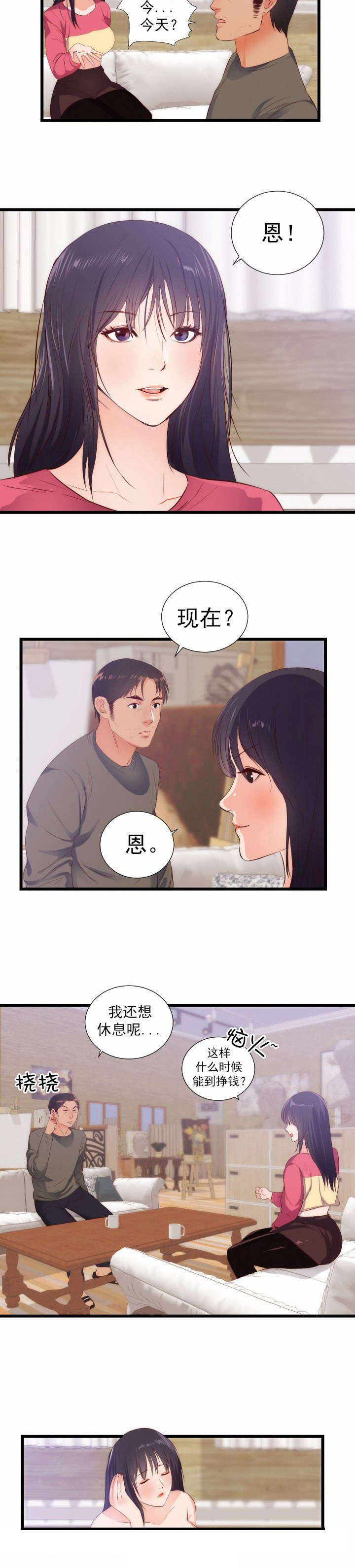 《替身初恋》漫画最新章节第34章：沉思的女子免费下拉式在线观看章节第【6】张图片