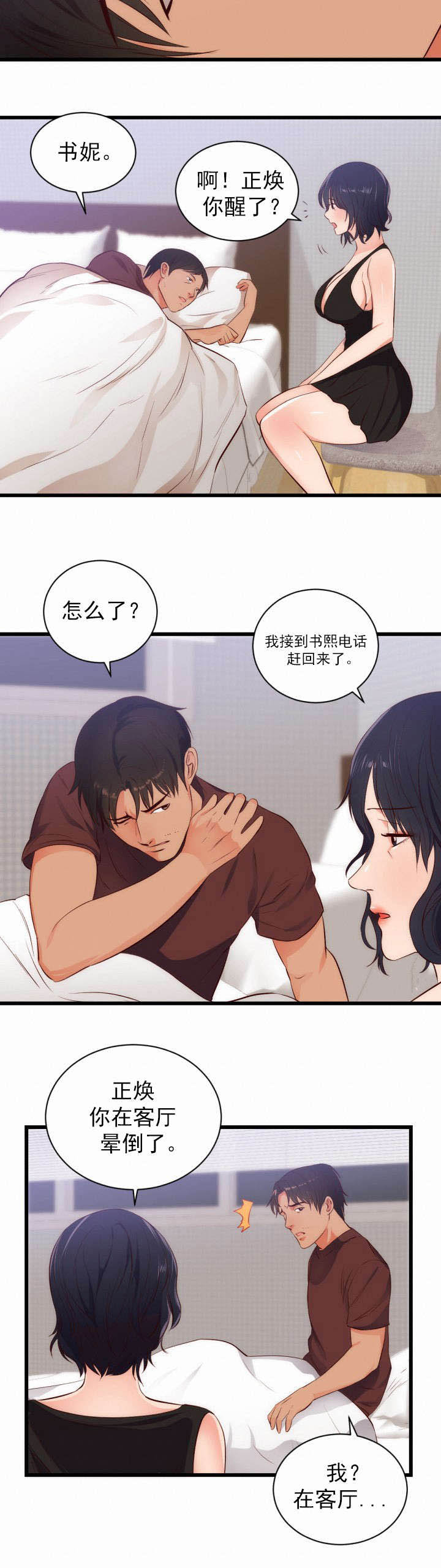 《替身初恋》漫画最新章节第34章：沉思的女子免费下拉式在线观看章节第【10】张图片