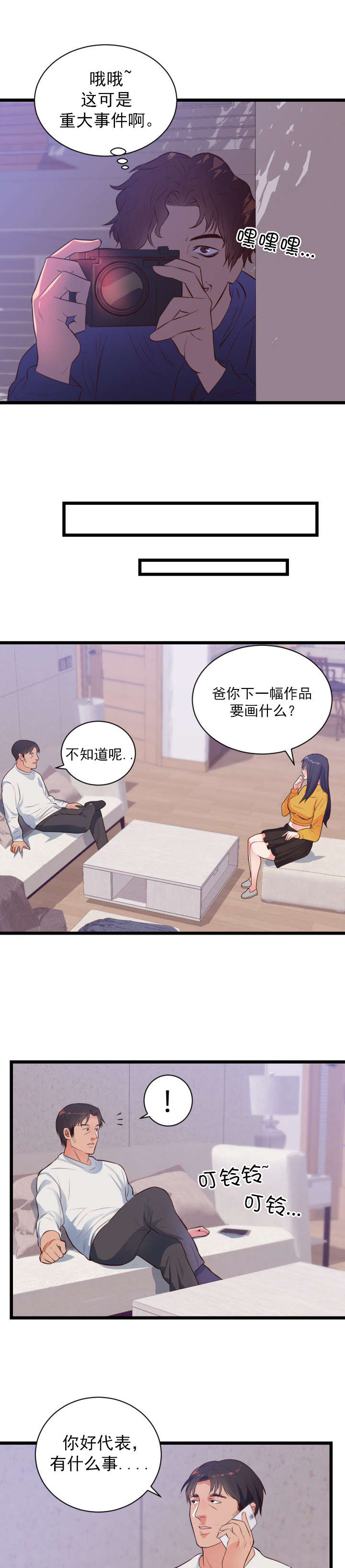 《替身初恋》漫画最新章节第37章：危机免费下拉式在线观看章节第【3】张图片