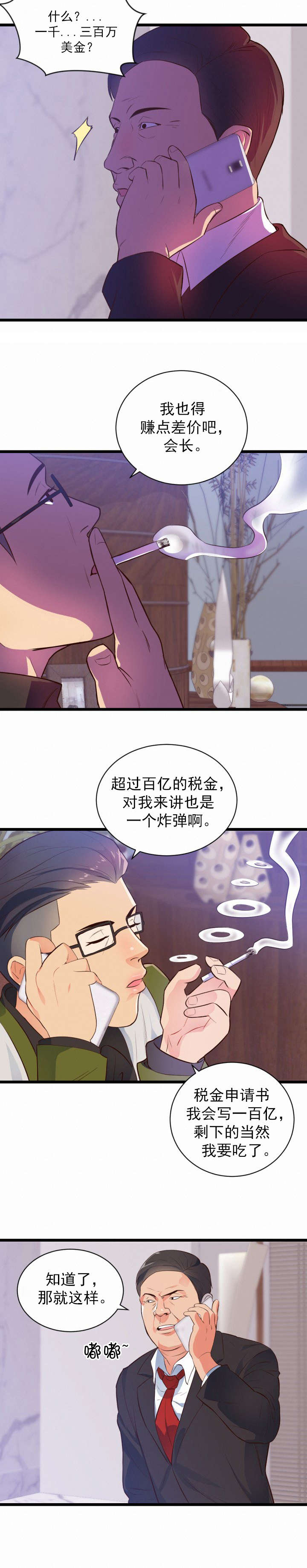 《替身初恋》漫画最新章节第37章：危机免费下拉式在线观看章节第【6】张图片