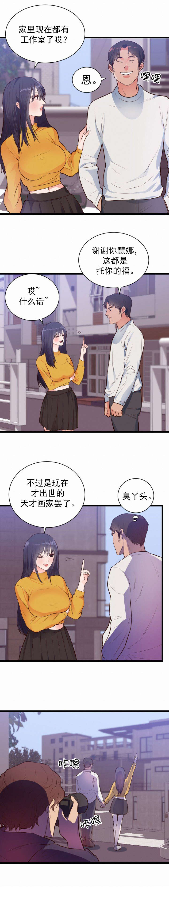 《替身初恋》漫画最新章节第37章：危机免费下拉式在线观看章节第【4】张图片