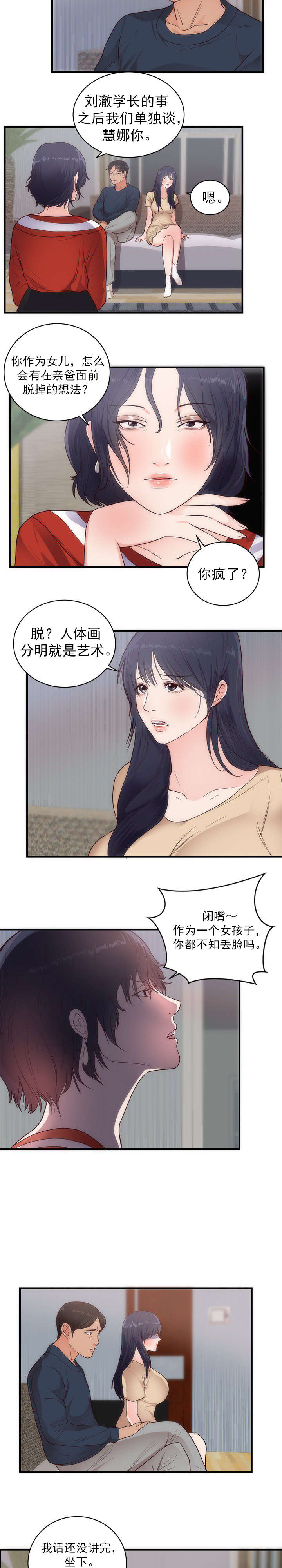 《替身初恋》漫画最新章节第38章：郁闷免费下拉式在线观看章节第【7】张图片