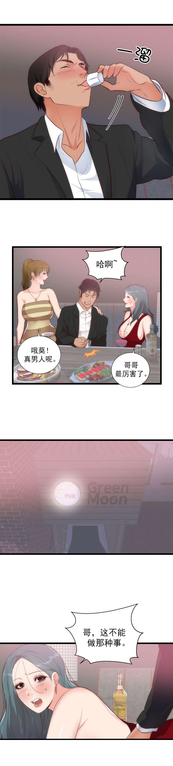 《替身初恋》漫画最新章节第39章：放纵免费下拉式在线观看章节第【6】张图片