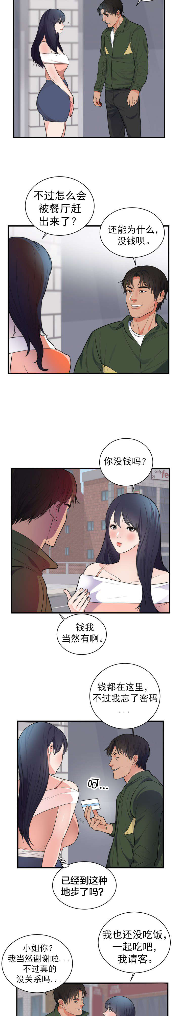 《替身初恋》漫画最新章节第44章：忘记免费下拉式在线观看章节第【7】张图片