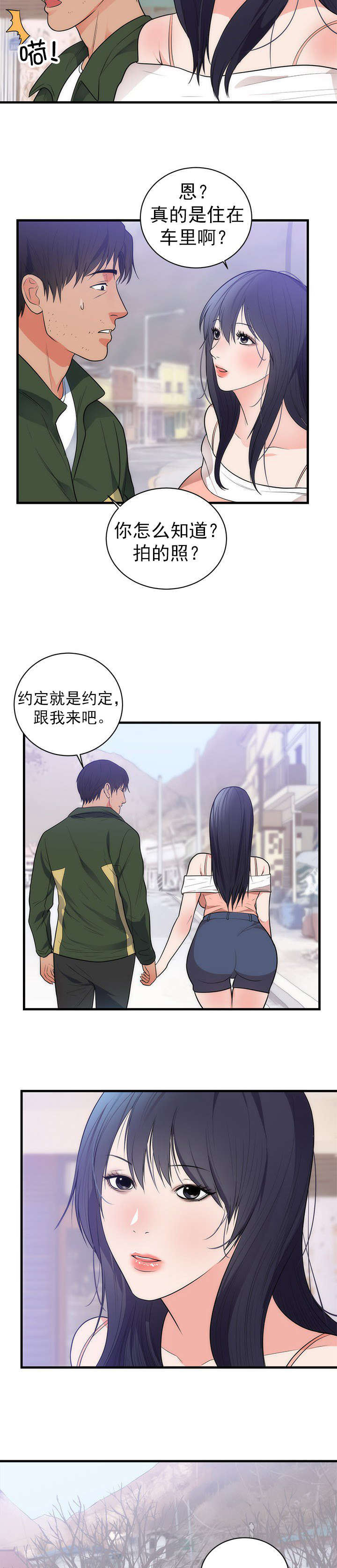 《替身初恋》漫画最新章节第44章：忘记免费下拉式在线观看章节第【4】张图片