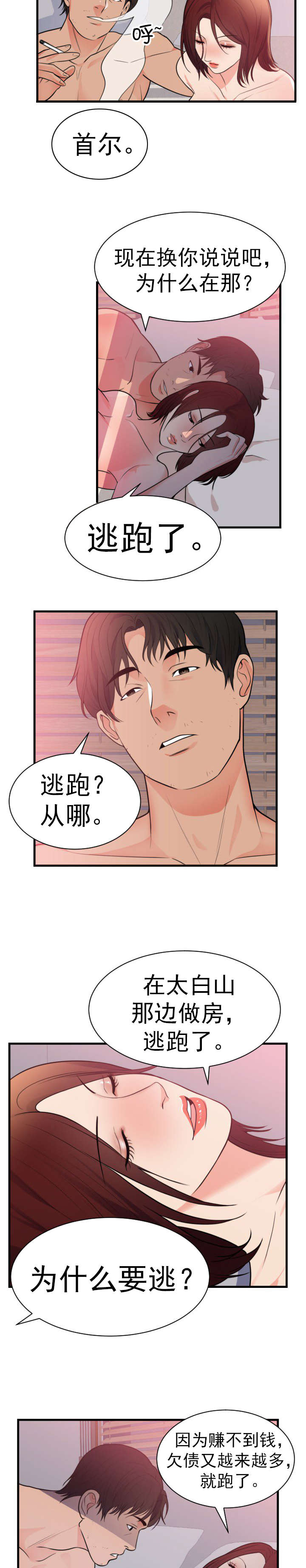 《替身初恋》漫画最新章节第47章：家免费下拉式在线观看章节第【4】张图片