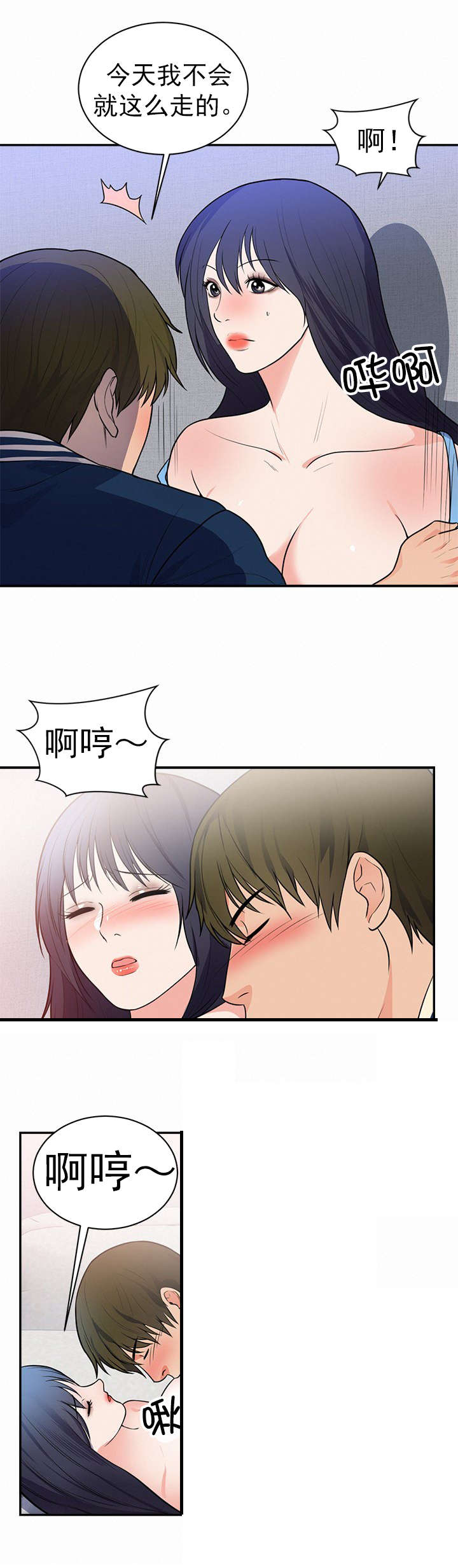 《替身初恋》漫画最新章节第48章：别走免费下拉式在线观看章节第【12】张图片