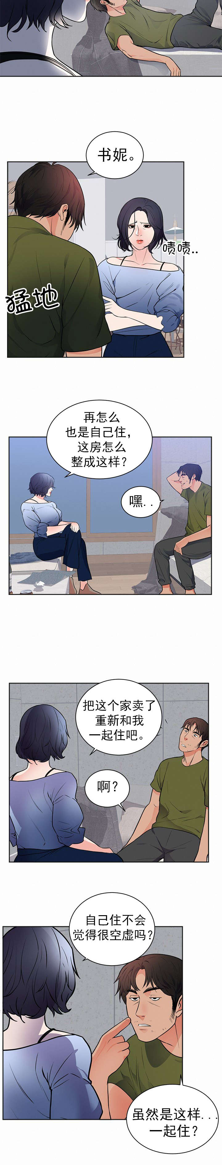 《替身初恋》漫画最新章节第49章：求婚免费下拉式在线观看章节第【3】张图片