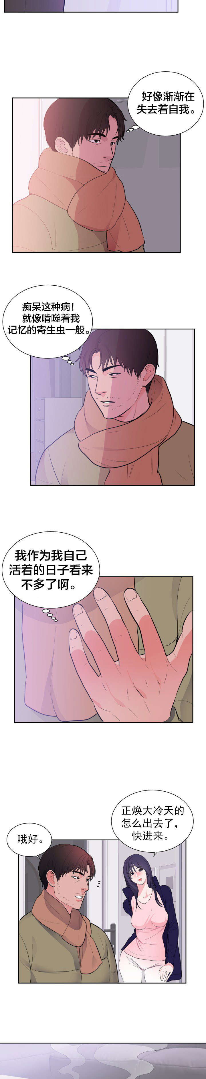 替身初恋-第52章：寻找记忆全彩韩漫标签