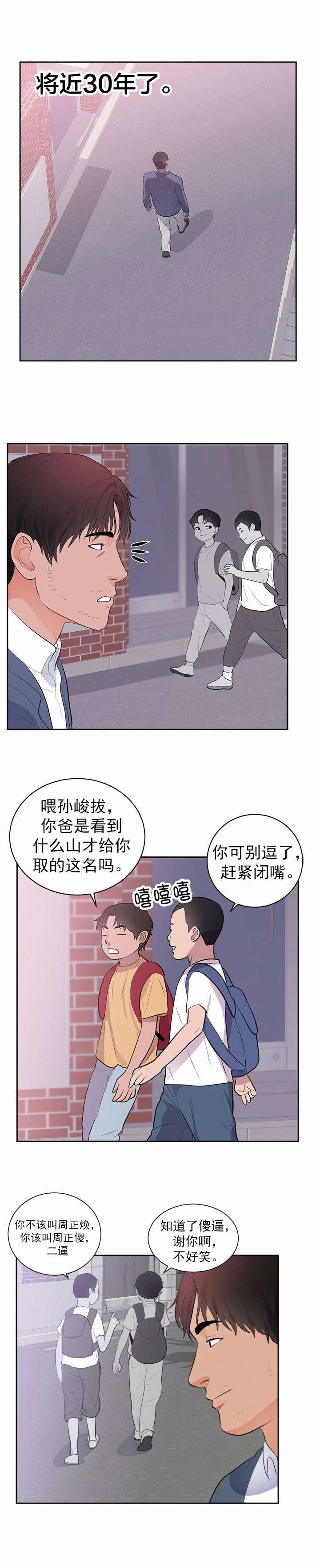 《替身初恋》漫画最新章节第52章：寻找记忆免费下拉式在线观看章节第【10】张图片