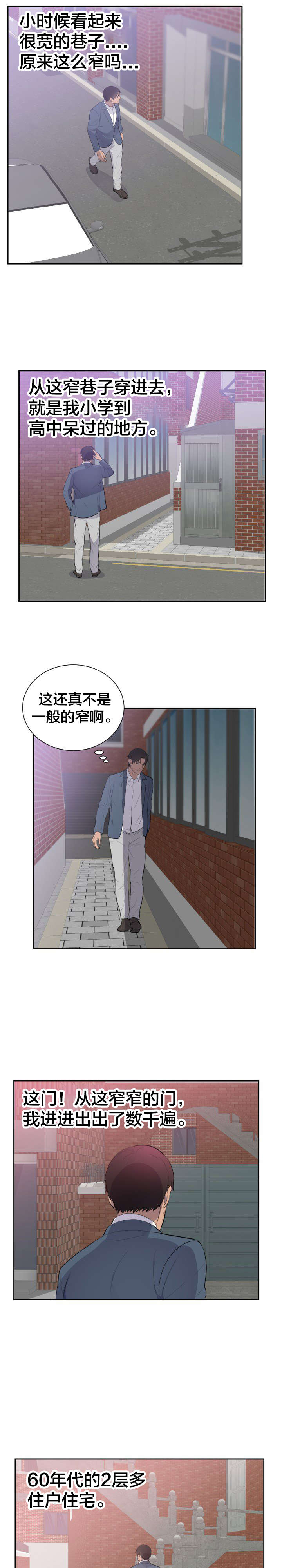 《替身初恋》漫画最新章节第52章：寻找记忆免费下拉式在线观看章节第【9】张图片