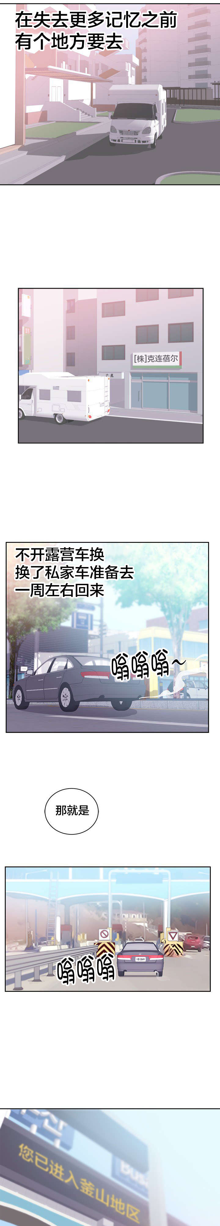 《替身初恋》漫画最新章节第52章：寻找记忆免费下拉式在线观看章节第【12】张图片