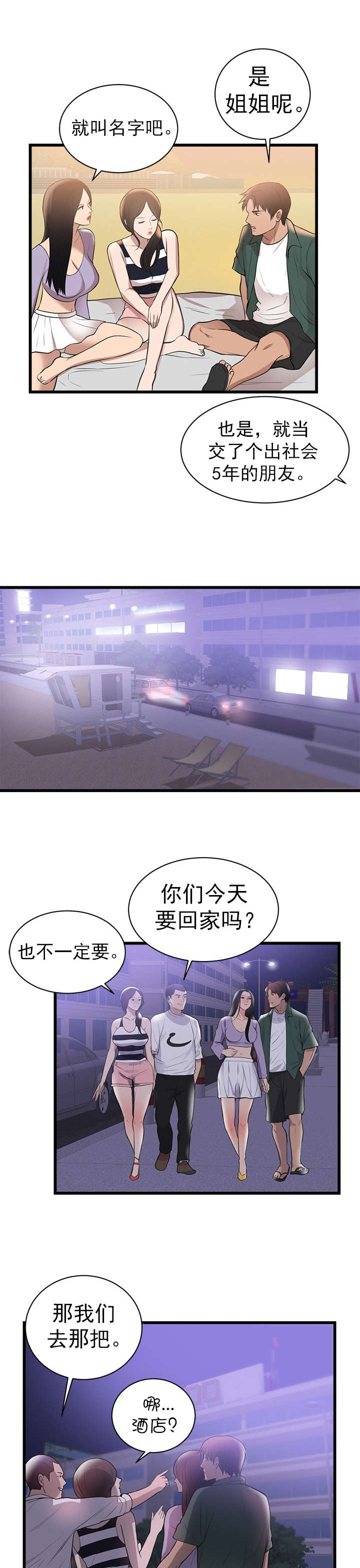 《替身初恋》漫画最新章节第53章：梦免费下拉式在线观看章节第【3】张图片