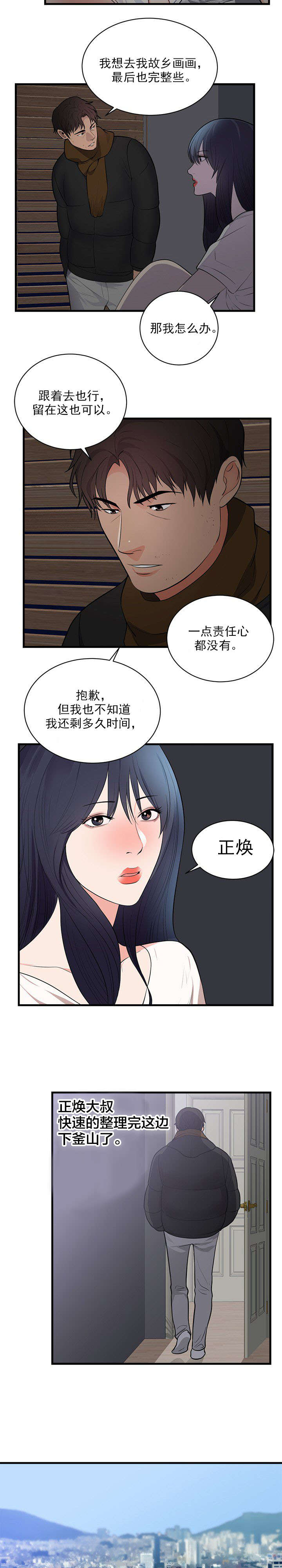 《替身初恋》漫画最新章节第54章：釜山免费下拉式在线观看章节第【3】张图片