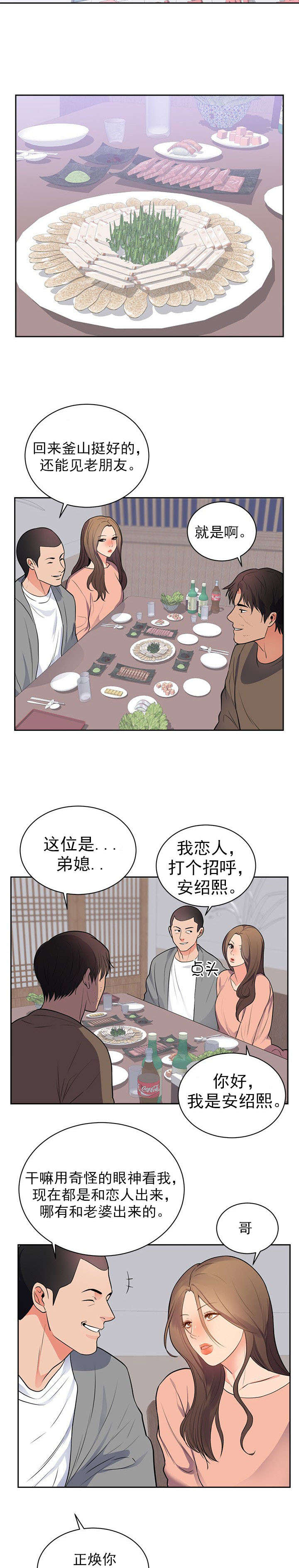 《替身初恋》漫画最新章节第54章：釜山免费下拉式在线观看章节第【9】张图片