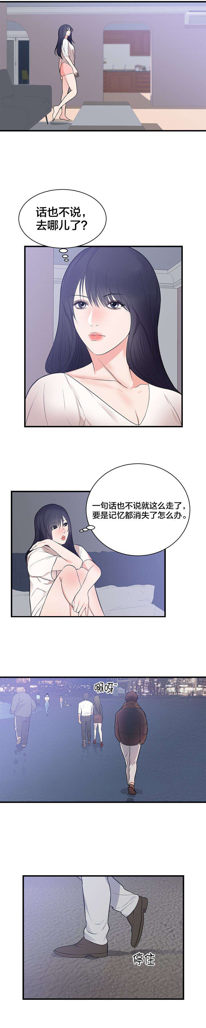 《替身初恋》漫画最新章节第54章：釜山免费下拉式在线观看章节第【6】张图片