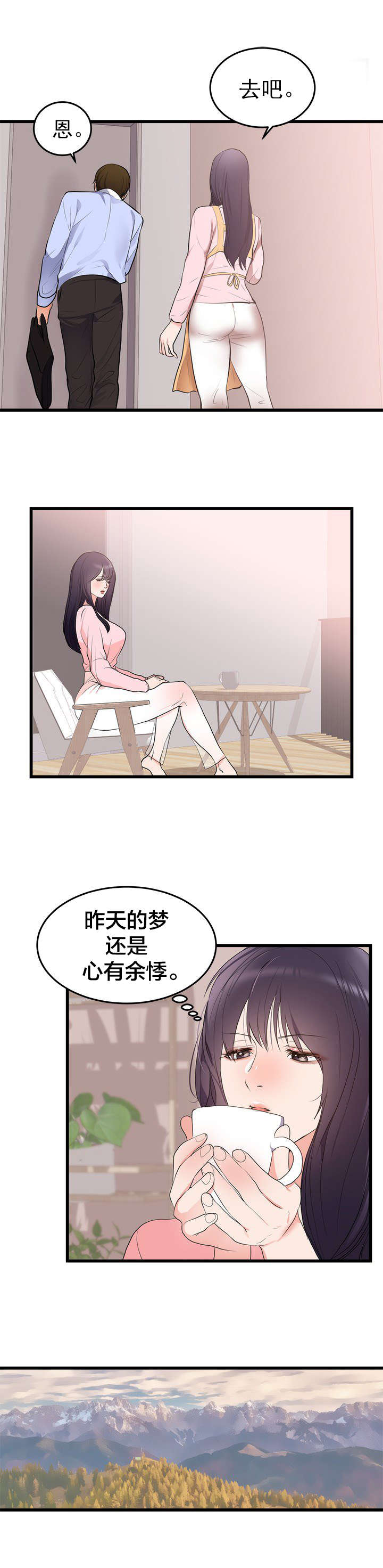 《替身初恋》漫画最新章节第57章：遗言免费下拉式在线观看章节第【4】张图片