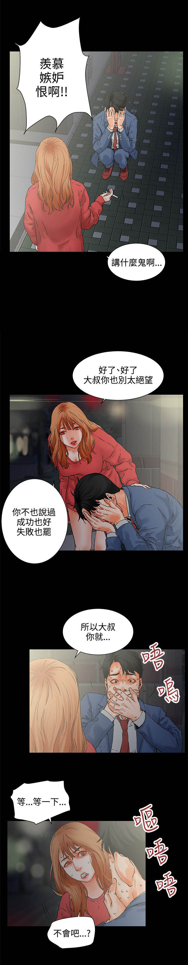 《再会前任》漫画最新章节第1章：求婚失败免费下拉式在线观看章节第【2】张图片