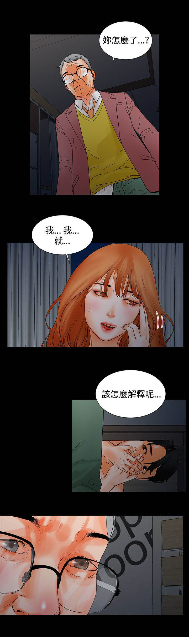 《再会前任》漫画最新章节第3章：躲免费下拉式在线观看章节第【4】张图片