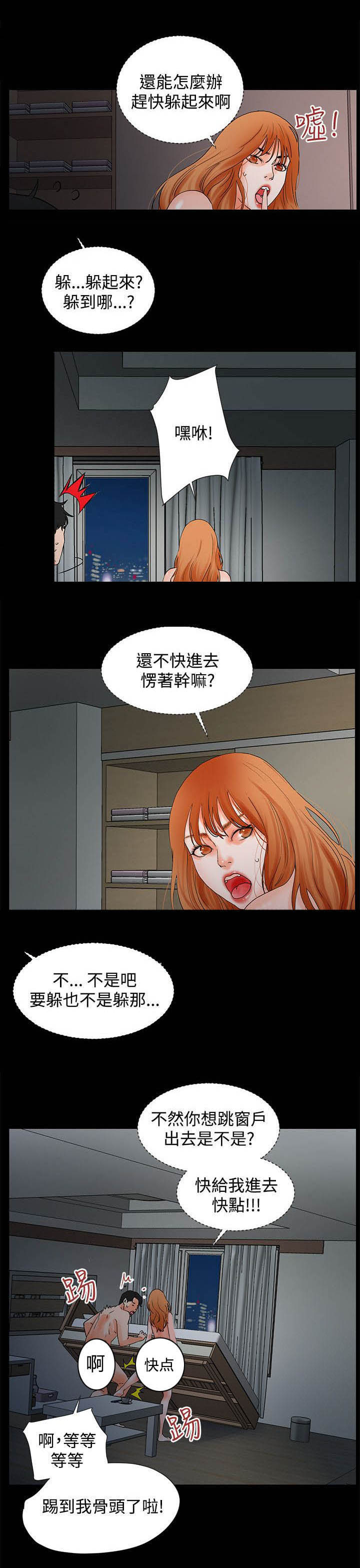 《再会前任》漫画最新章节第3章：躲免费下拉式在线观看章节第【7】张图片