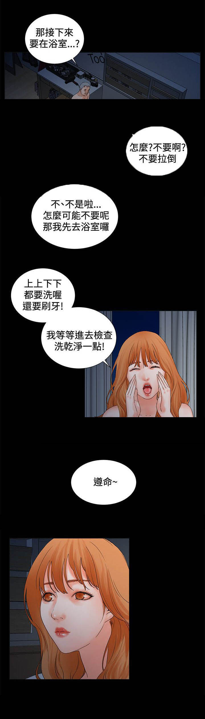 《再会前任》漫画最新章节第4章：下次见免费下拉式在线观看章节第【5】张图片