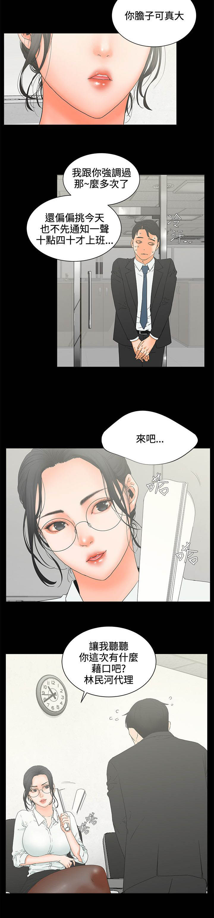 《再会前任》漫画最新章节第6章：迟到免费下拉式在线观看章节第【1】张图片