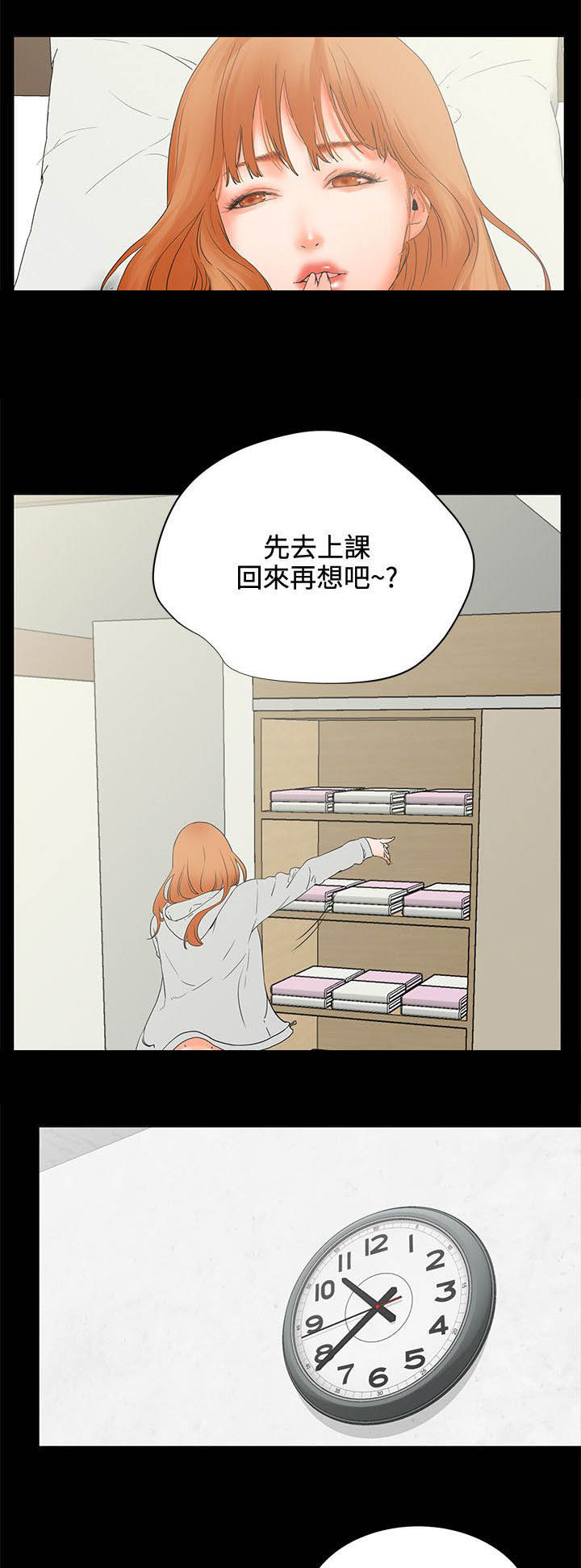 《再会前任》漫画最新章节第6章：迟到免费下拉式在线观看章节第【2】张图片