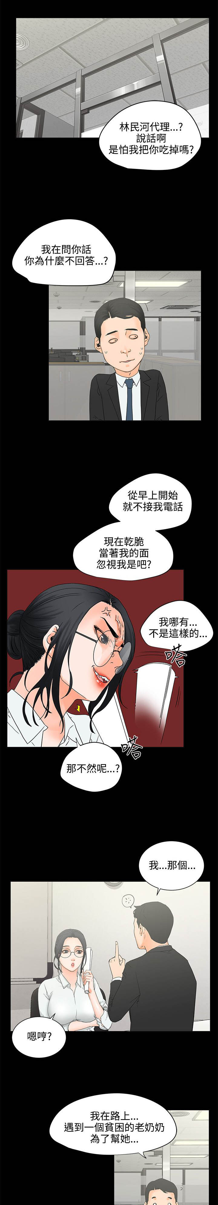 《再会前任》漫画最新章节第7章：迟到原因免费下拉式在线观看章节第【8】张图片