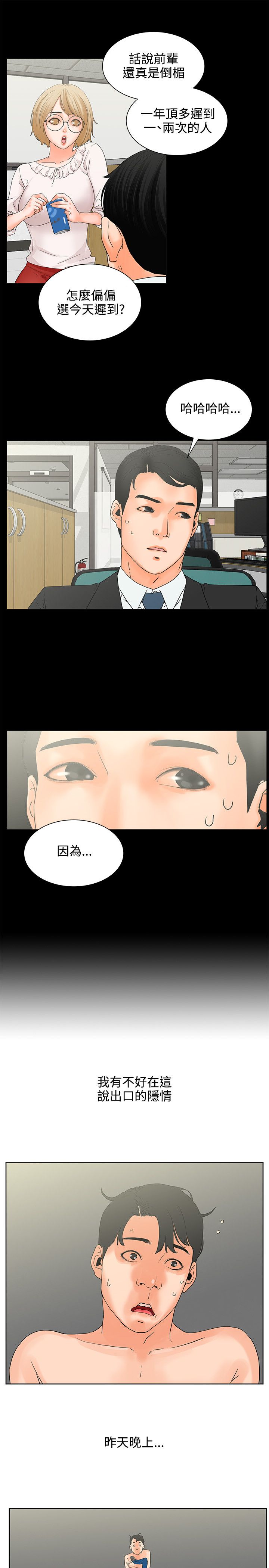 《再会前任》漫画最新章节第7章：迟到原因免费下拉式在线观看章节第【3】张图片