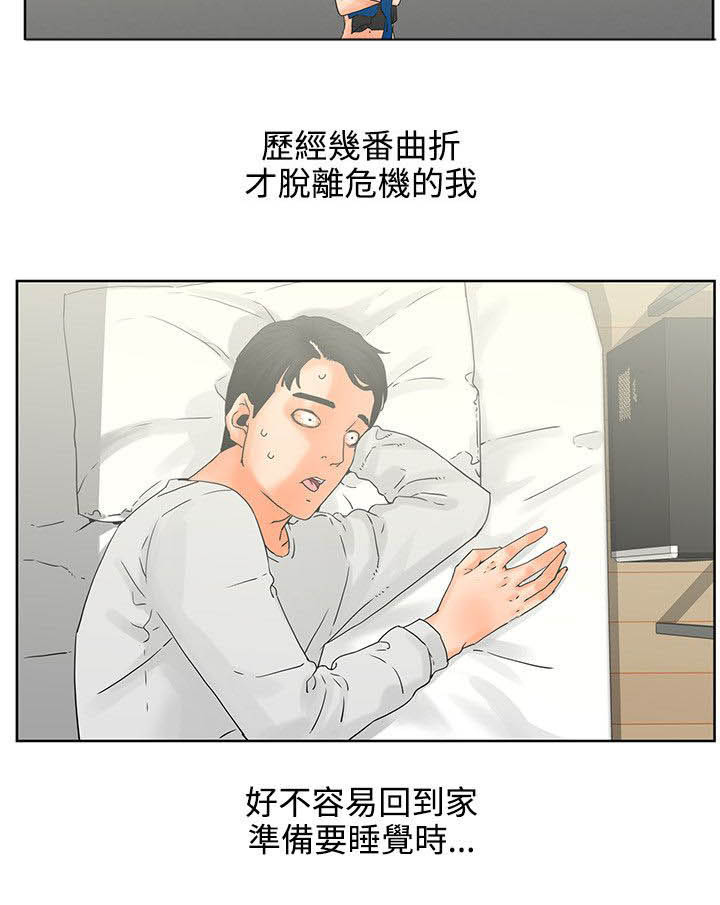 《再会前任》漫画最新章节第7章：迟到原因免费下拉式在线观看章节第【2】张图片