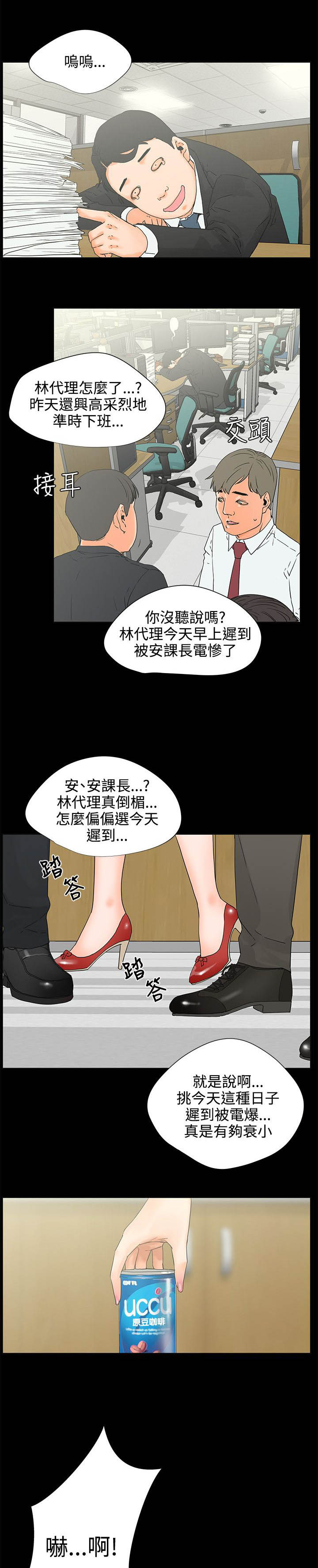 《再会前任》漫画最新章节第7章：迟到原因免费下拉式在线观看章节第【5】张图片