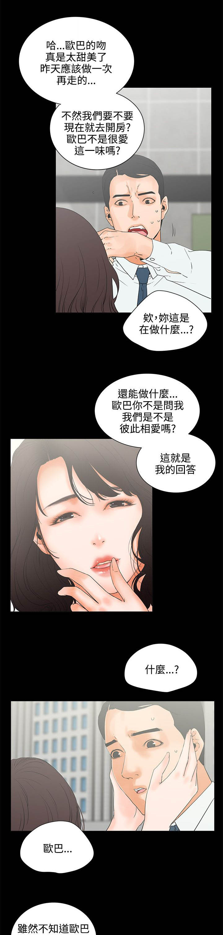 《再会前任》漫画最新章节第9章：备胎免费下拉式在线观看章节第【4】张图片