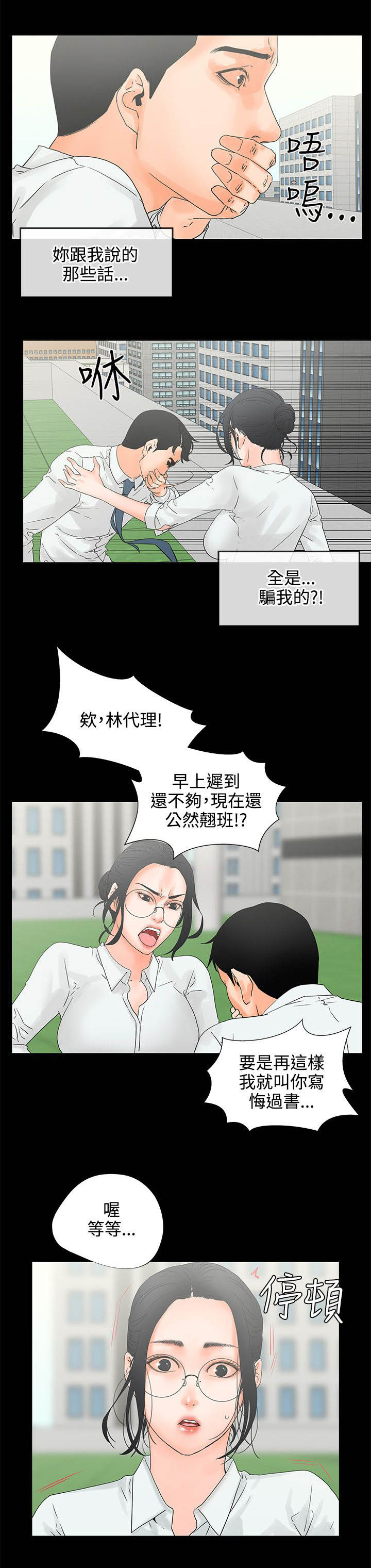 《再会前任》漫画最新章节第10章：喝酒？免费下拉式在线观看章节第【5】张图片