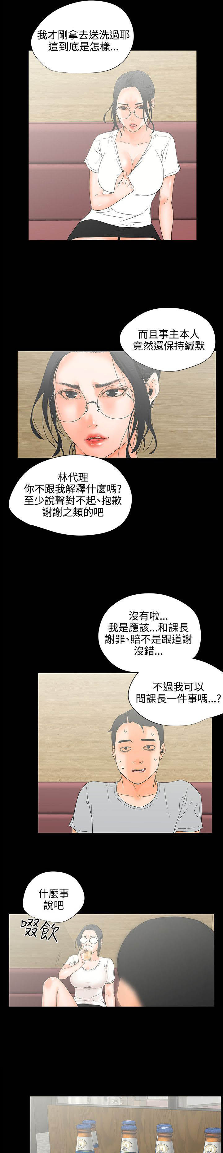 《再会前任》漫画最新章节第10章：喝酒？免费下拉式在线观看章节第【3】张图片