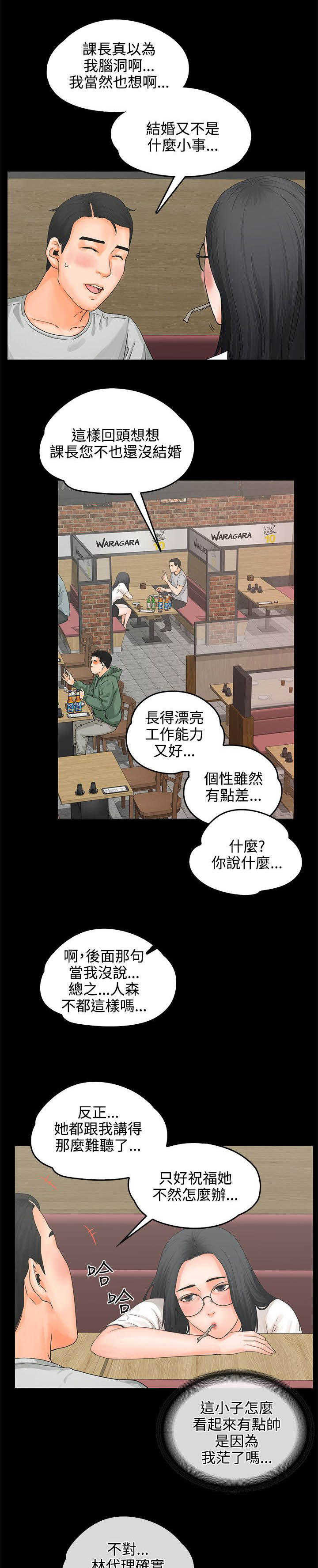 《再会前任》漫画最新章节第11章：喝醉免费下拉式在线观看章节第【6】张图片