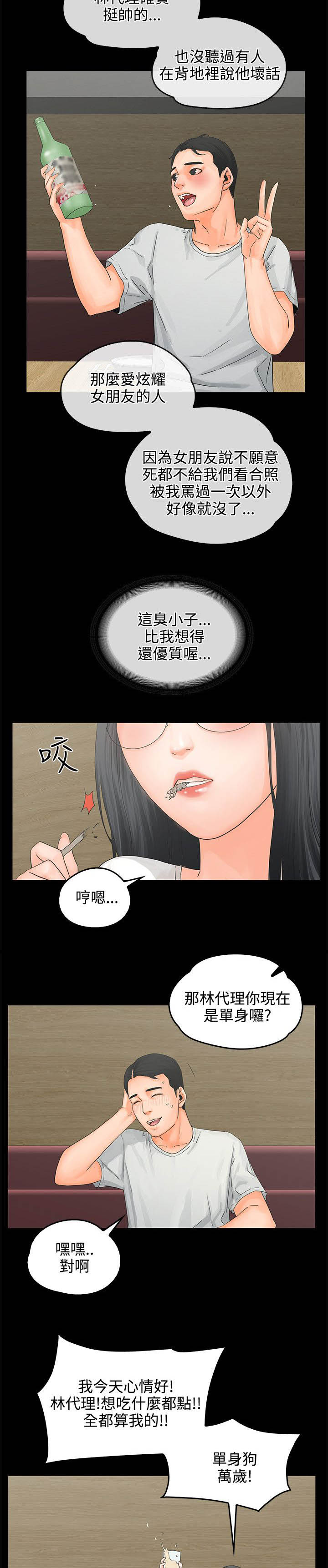 《再会前任》漫画最新章节第11章：喝醉免费下拉式在线观看章节第【5】张图片