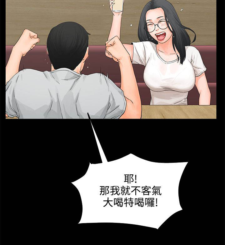 《再会前任》漫画最新章节第11章：喝醉免费下拉式在线观看章节第【4】张图片