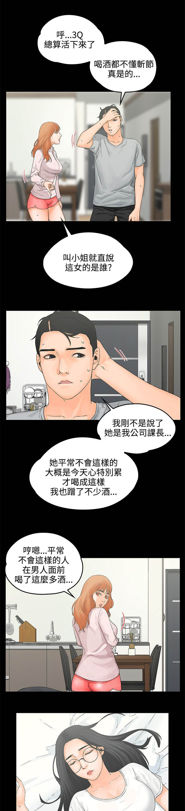 《再会前任》漫画最新章节第12章：装醉免费下拉式在线观看章节第【9】张图片