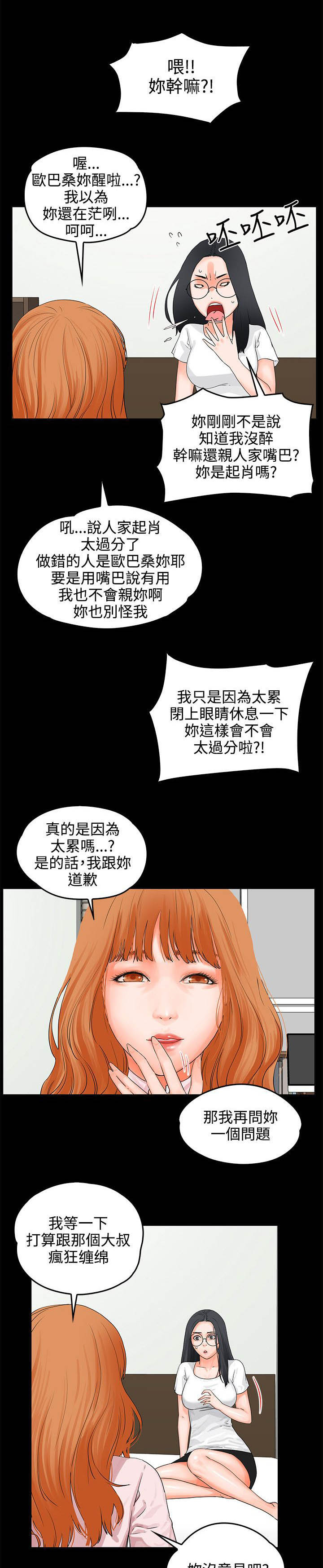 《再会前任》漫画最新章节第12章：装醉免费下拉式在线观看章节第【3】张图片