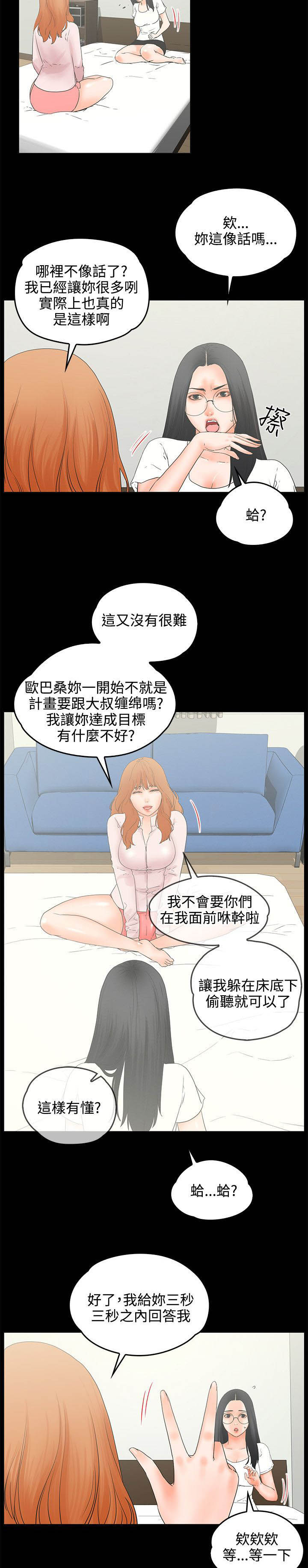 《再会前任》漫画最新章节第13章：3秒免费下拉式在线观看章节第【3】张图片