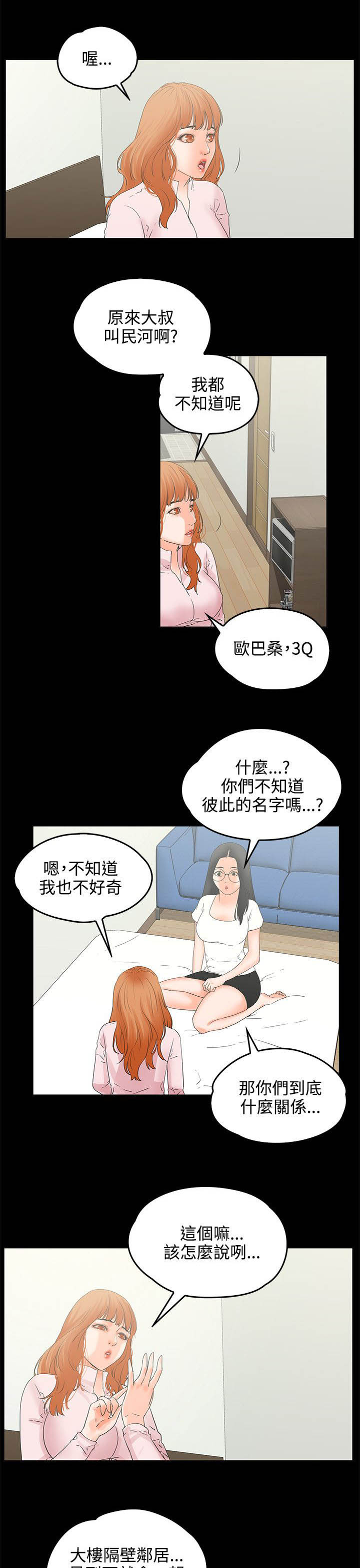 再会前任-第13章：3秒全彩韩漫标签