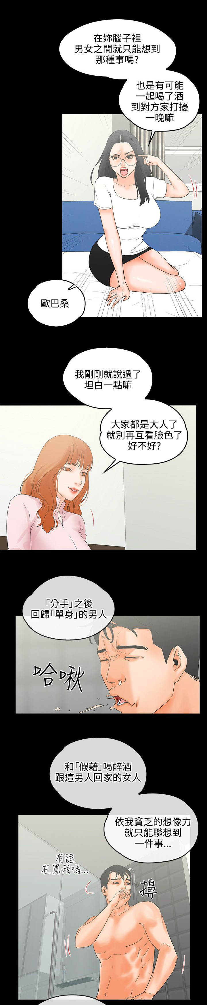 《再会前任》漫画最新章节第13章：3秒免费下拉式在线观看章节第【6】张图片