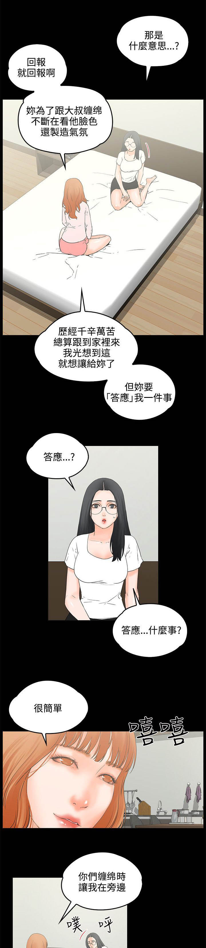 《再会前任》漫画最新章节第13章：3秒免费下拉式在线观看章节第【4】张图片