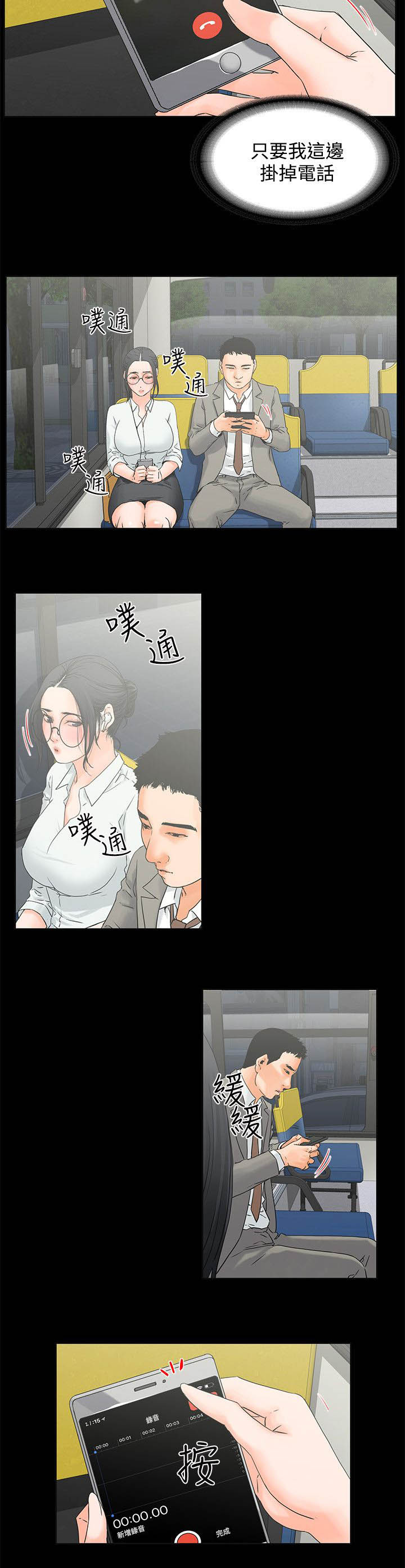 《再会前任》漫画最新章节第15章：继续听免费下拉式在线观看章节第【5】张图片