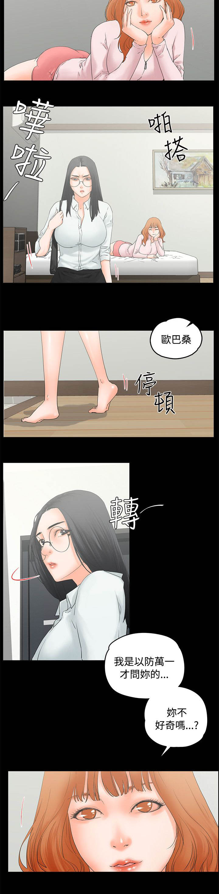 《再会前任》漫画最新章节第15章：继续听免费下拉式在线观看章节第【11】张图片