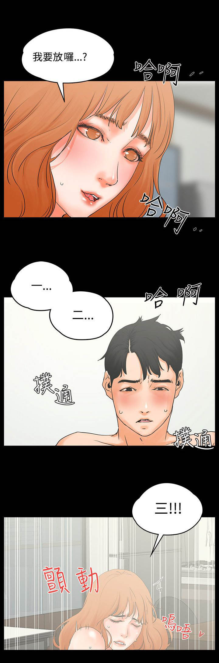 《再会前任》漫画最新章节第15章：继续听免费下拉式在线观看章节第【1】张图片