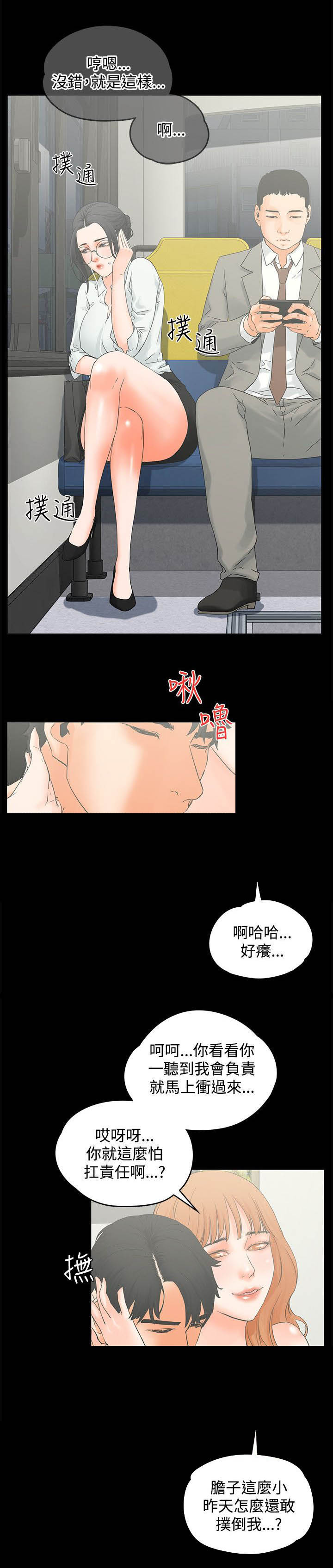 《再会前任》漫画最新章节第15章：继续听免费下拉式在线观看章节第【3】张图片