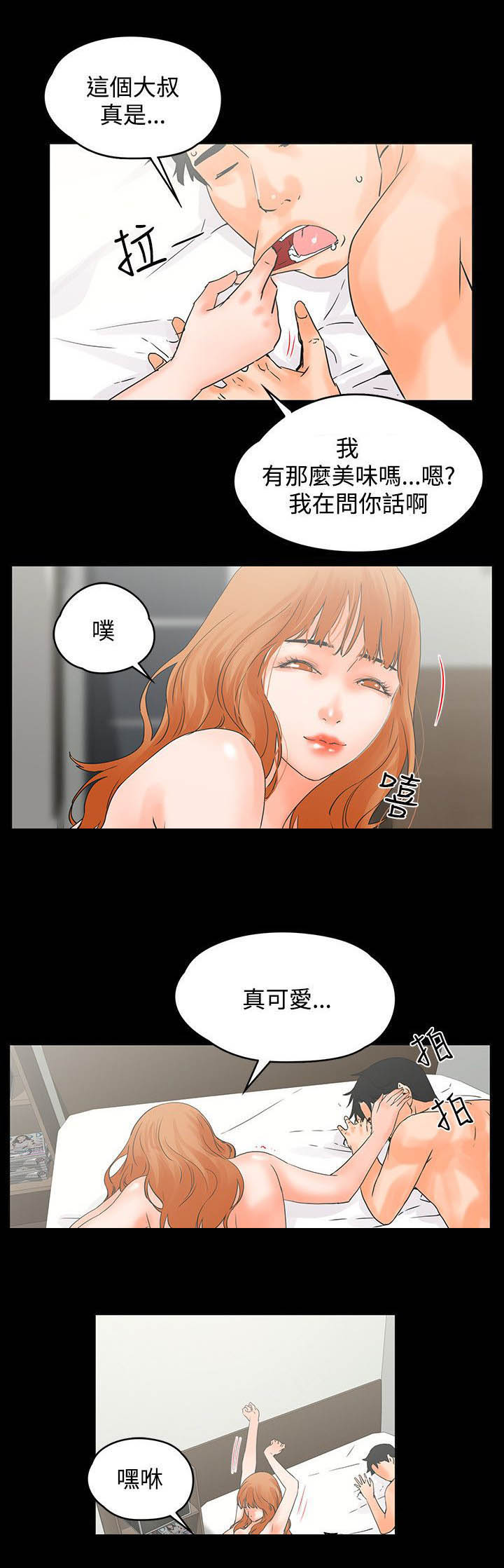 《再会前任》漫画最新章节第16章：回报免费下拉式在线观看章节第【3】张图片